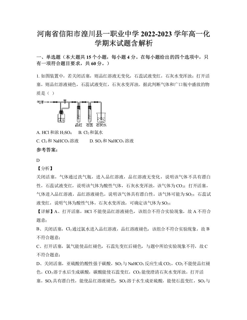 河南省信阳市湟川县一职业中学2022-2023学年高一化学期末试题含解析