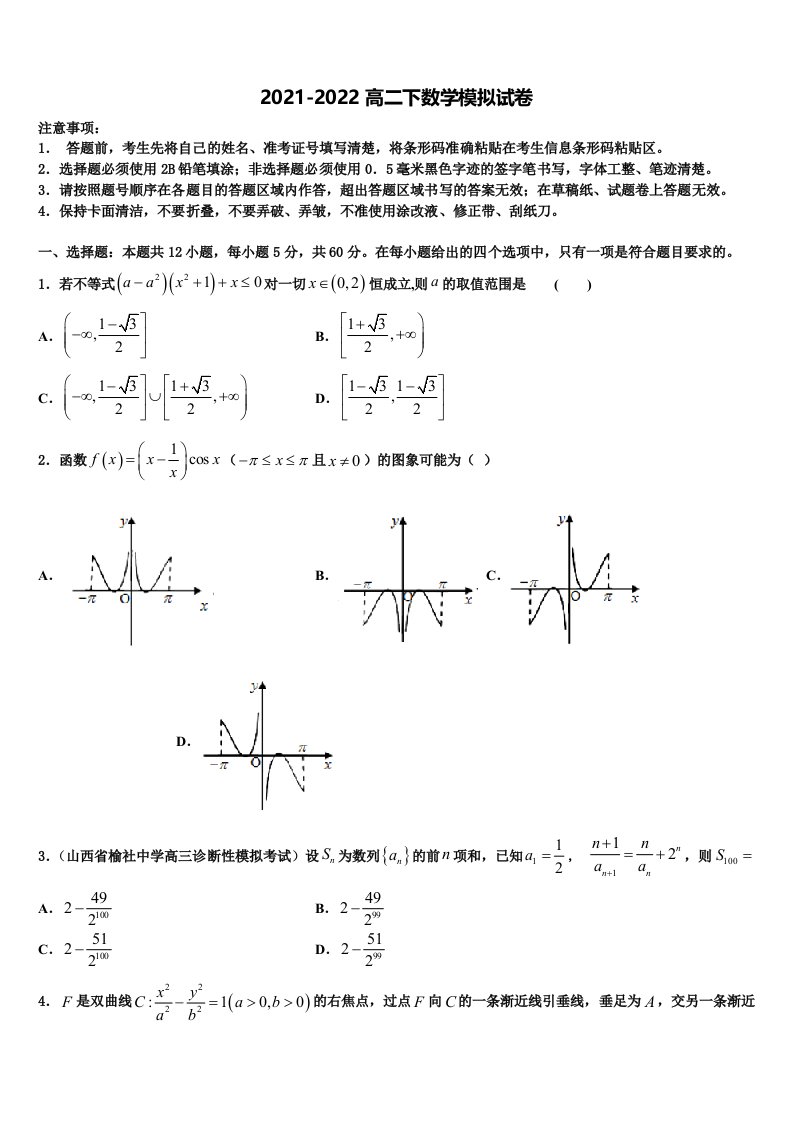 湖南省衡阳市二十六中2021-2022学年数学高二第二学期期末监测试题含解析