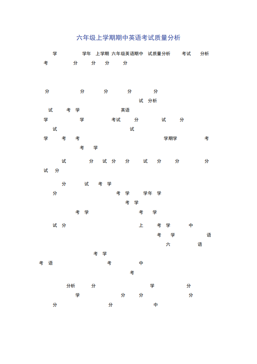 六年级上学期期中英语考试质量分析