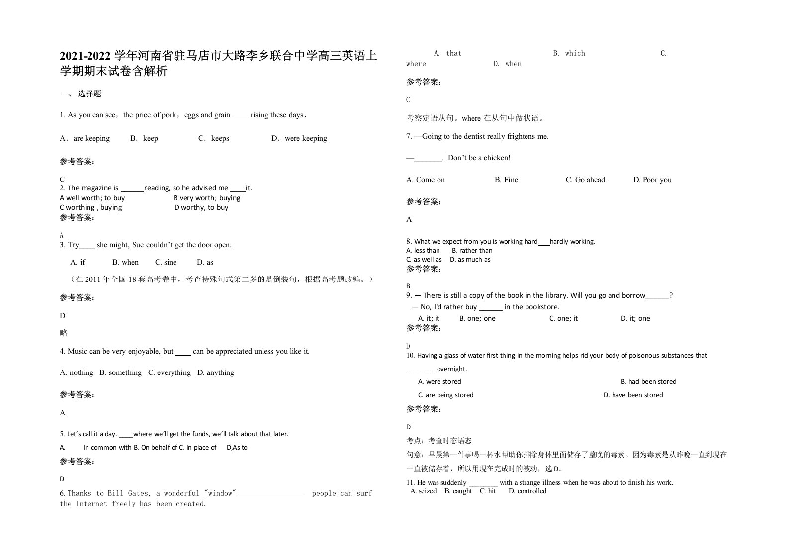 2021-2022学年河南省驻马店市大路李乡联合中学高三英语上学期期末试卷含解析