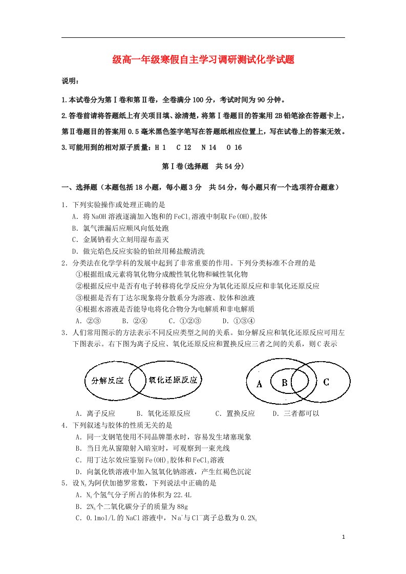 山东省临沂第一中学高一化学下学期寒假自主学习（收心）调研试题