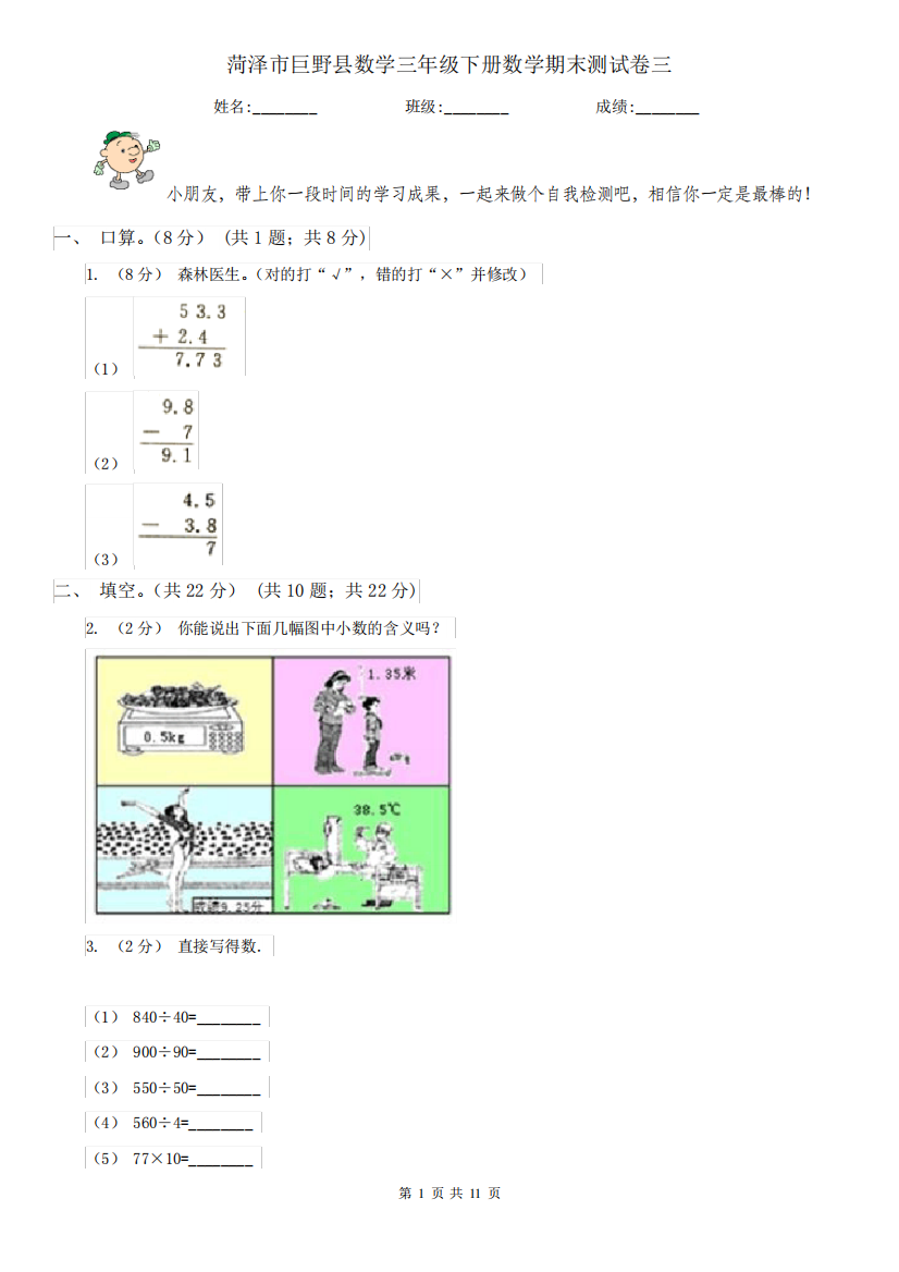 菏泽市巨野县数学三年级下册数学期末测试卷三