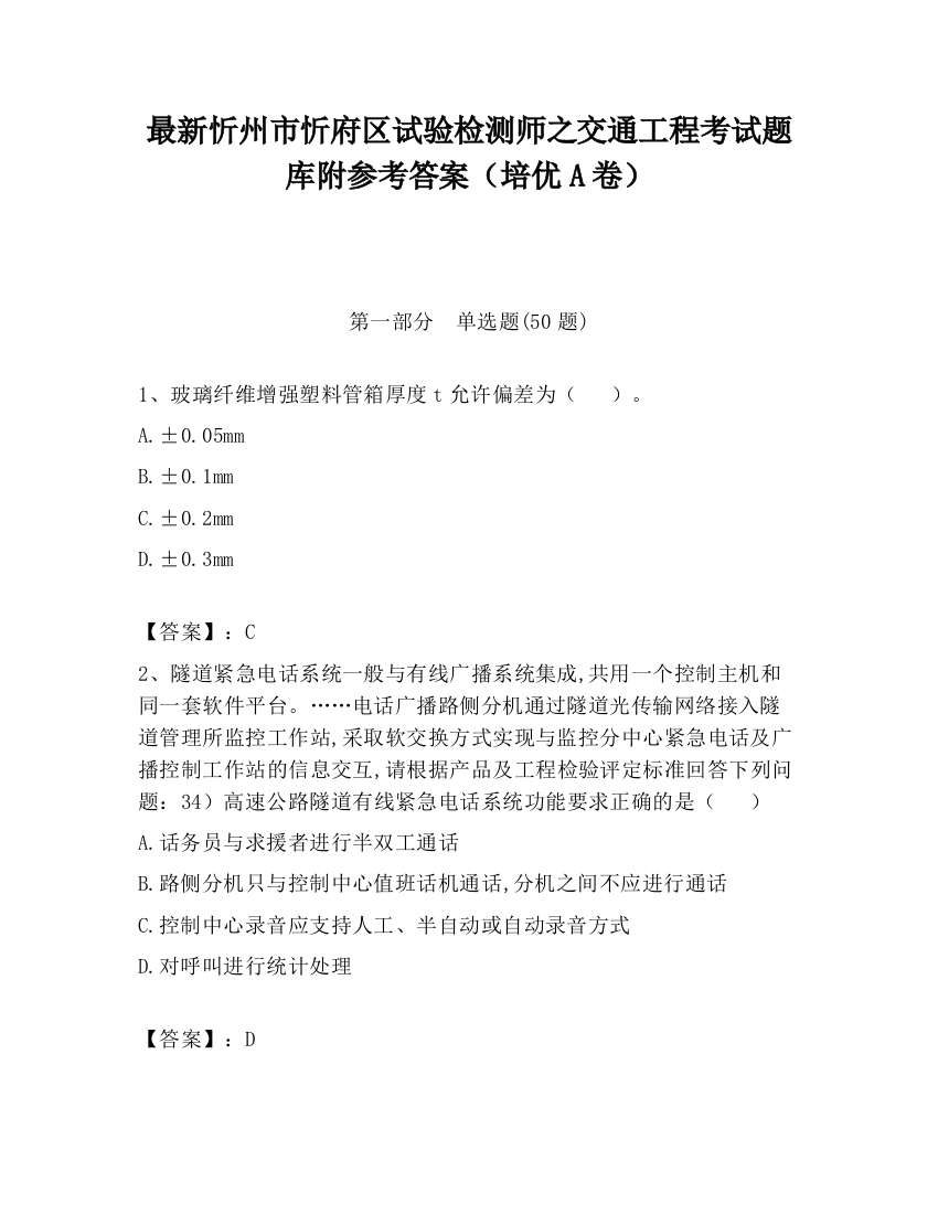 最新忻州市忻府区试验检测师之交通工程考试题库附参考答案（培优A卷）