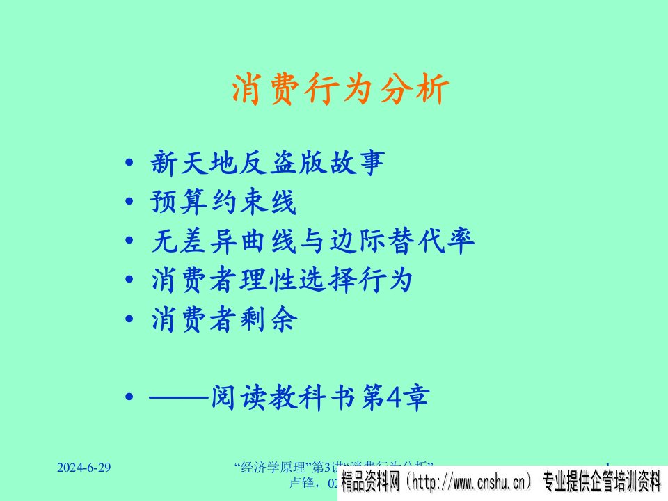 [精选]市场消费者行为管理分析