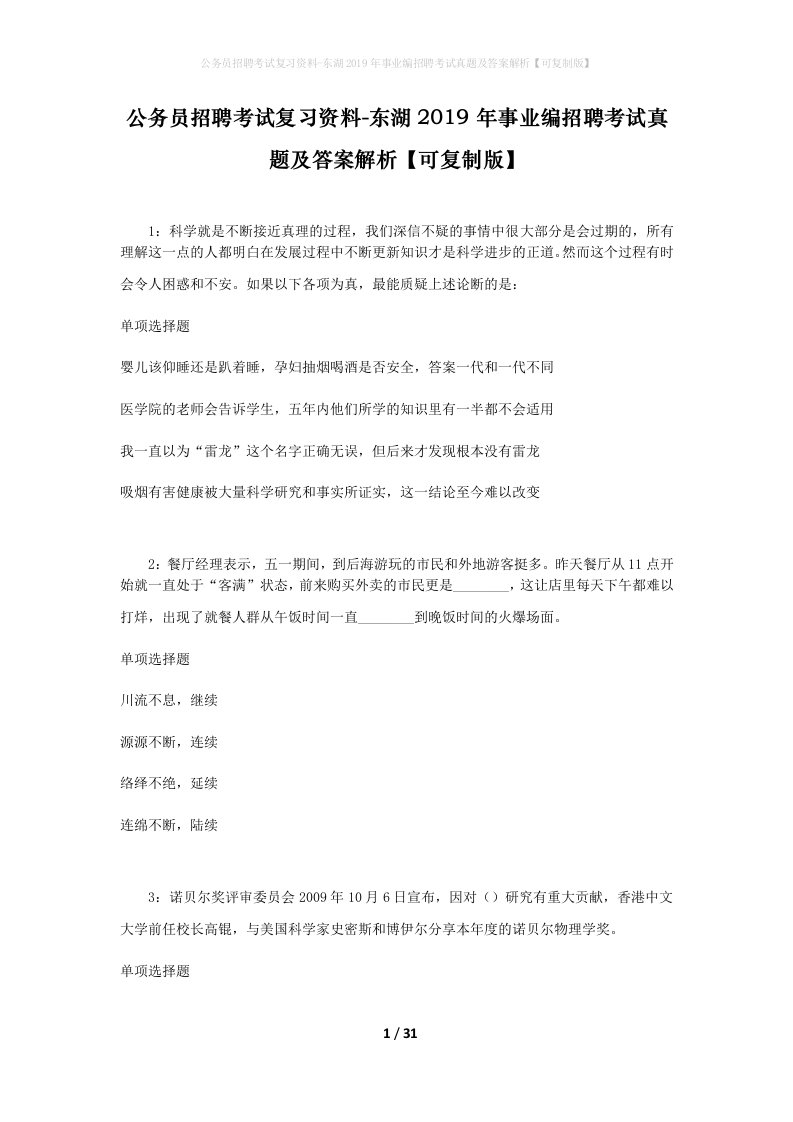 公务员招聘考试复习资料-东湖2019年事业编招聘考试真题及答案解析可复制版