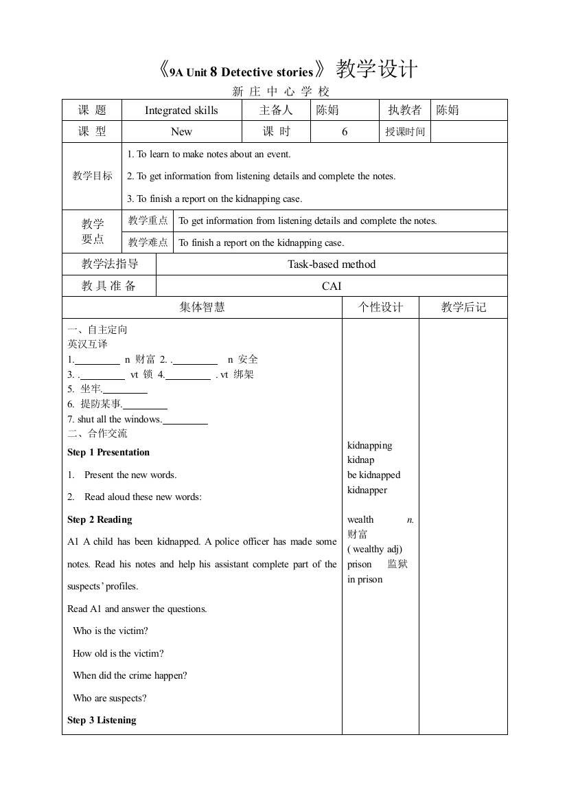 【小学中学教育精选】教学设计6