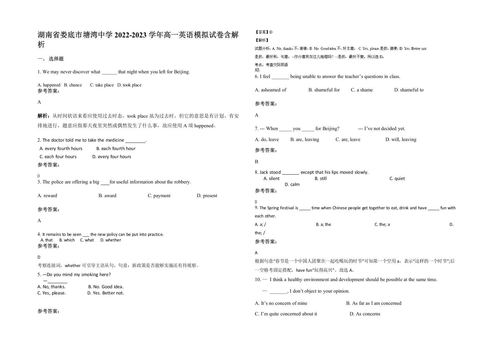 湖南省娄底市塘湾中学2022-2023学年高一英语模拟试卷含解析