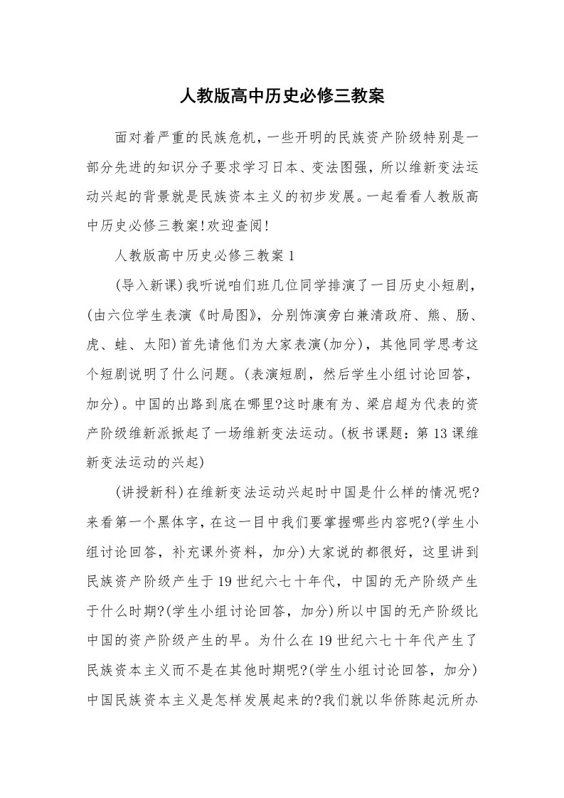 人教版高中历史必修三教案