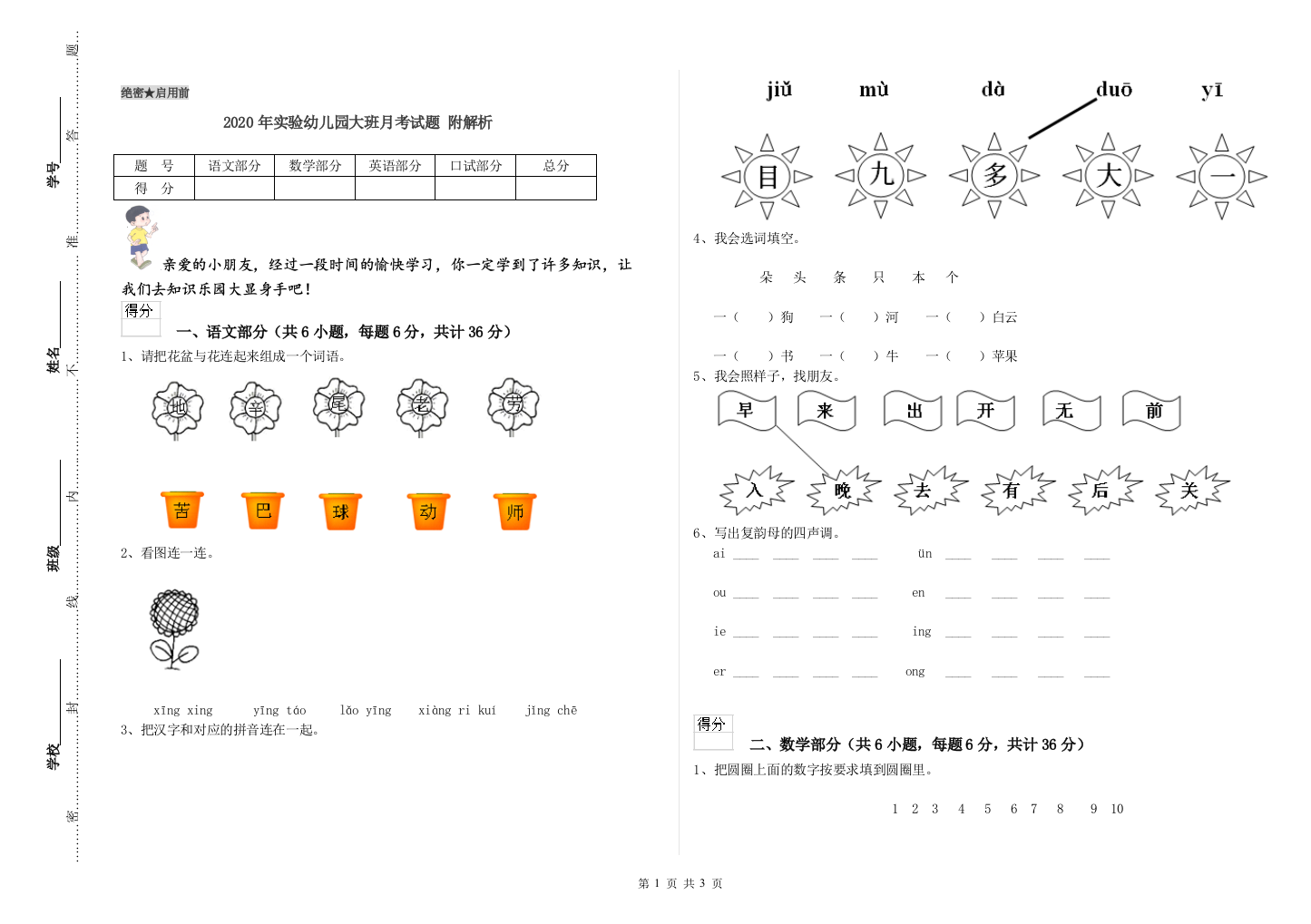 2020年实验幼儿园大班月考试题-附解析