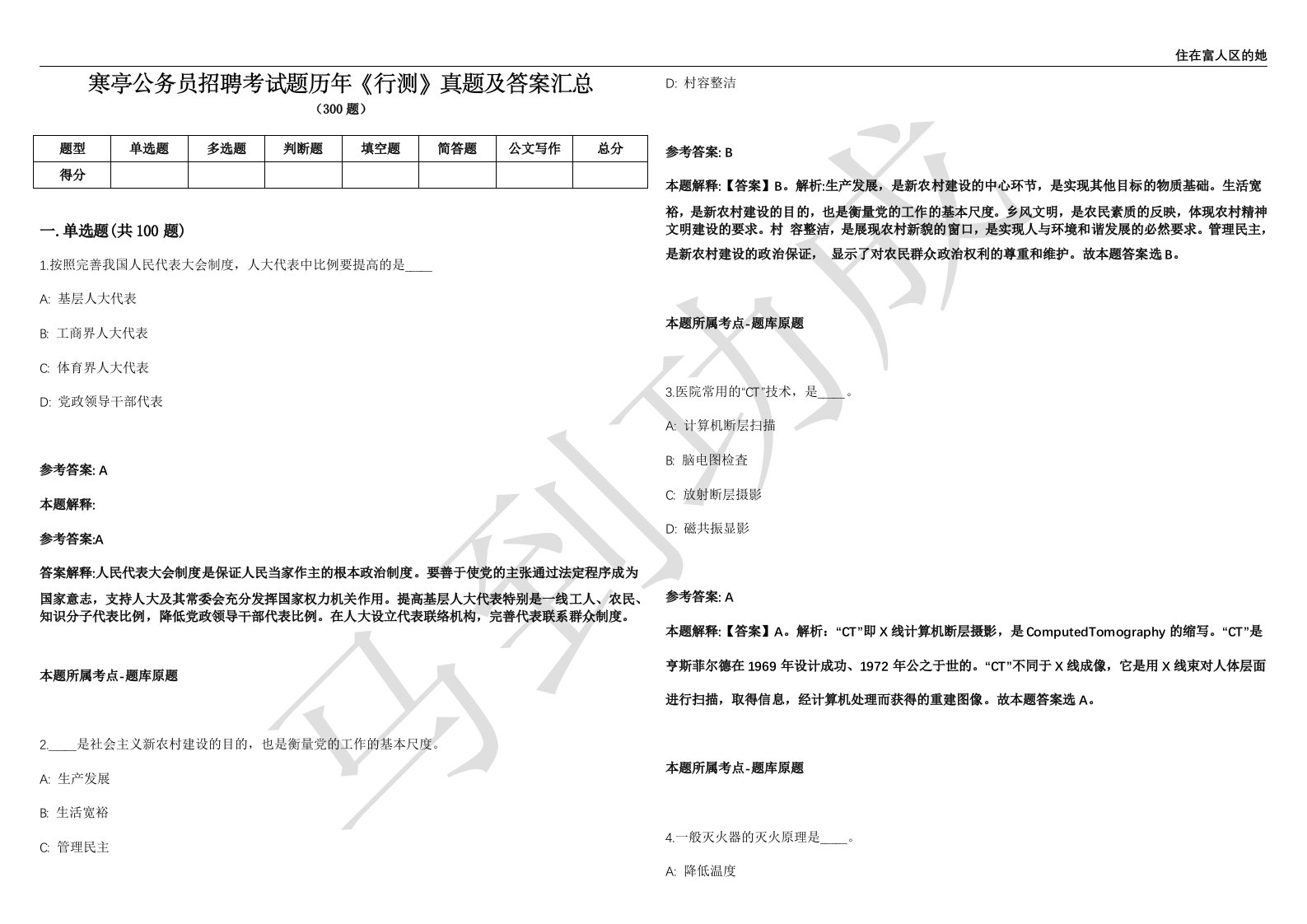 寒亭公务员招聘考试题历年《行测》真题及答案汇总精选一