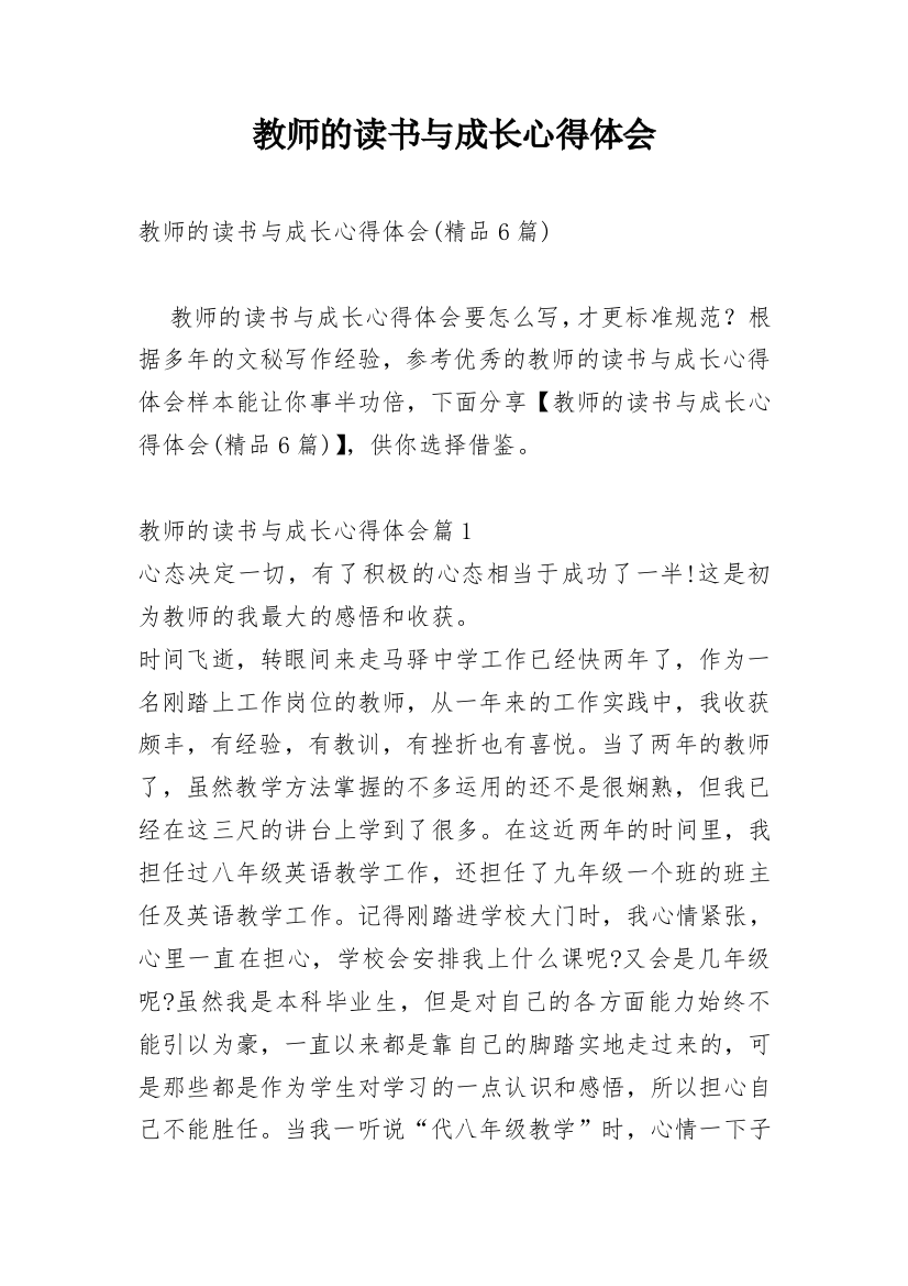 教师的读书与成长心得体会