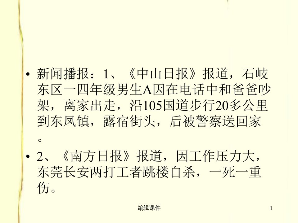 在挫折中成长主题班会ppt课件