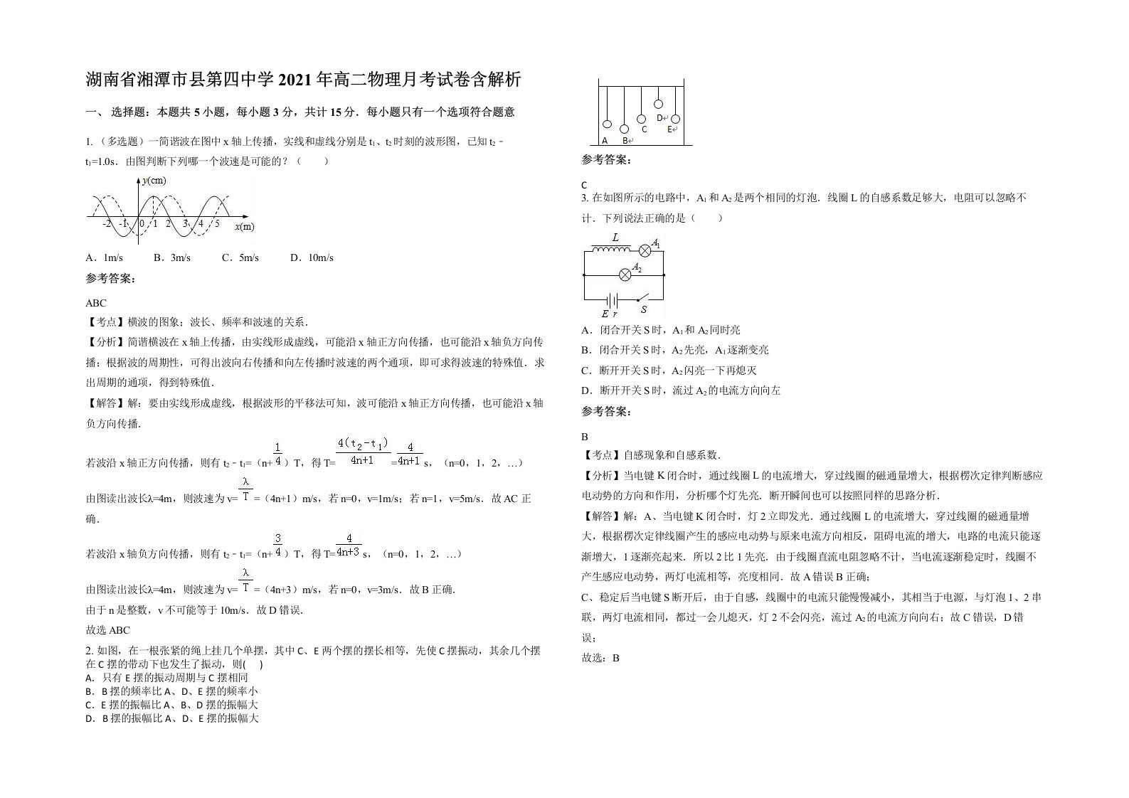 湖南省湘潭市县第四中学2021年高二物理月考试卷含解析