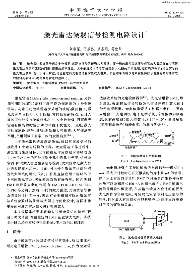 激光雷达微弱信号检测电路设计.pdf