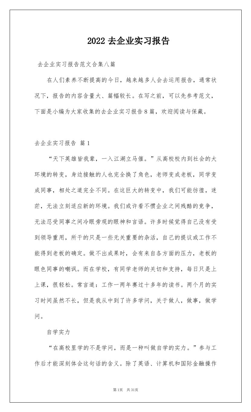 2022去企业实习报告