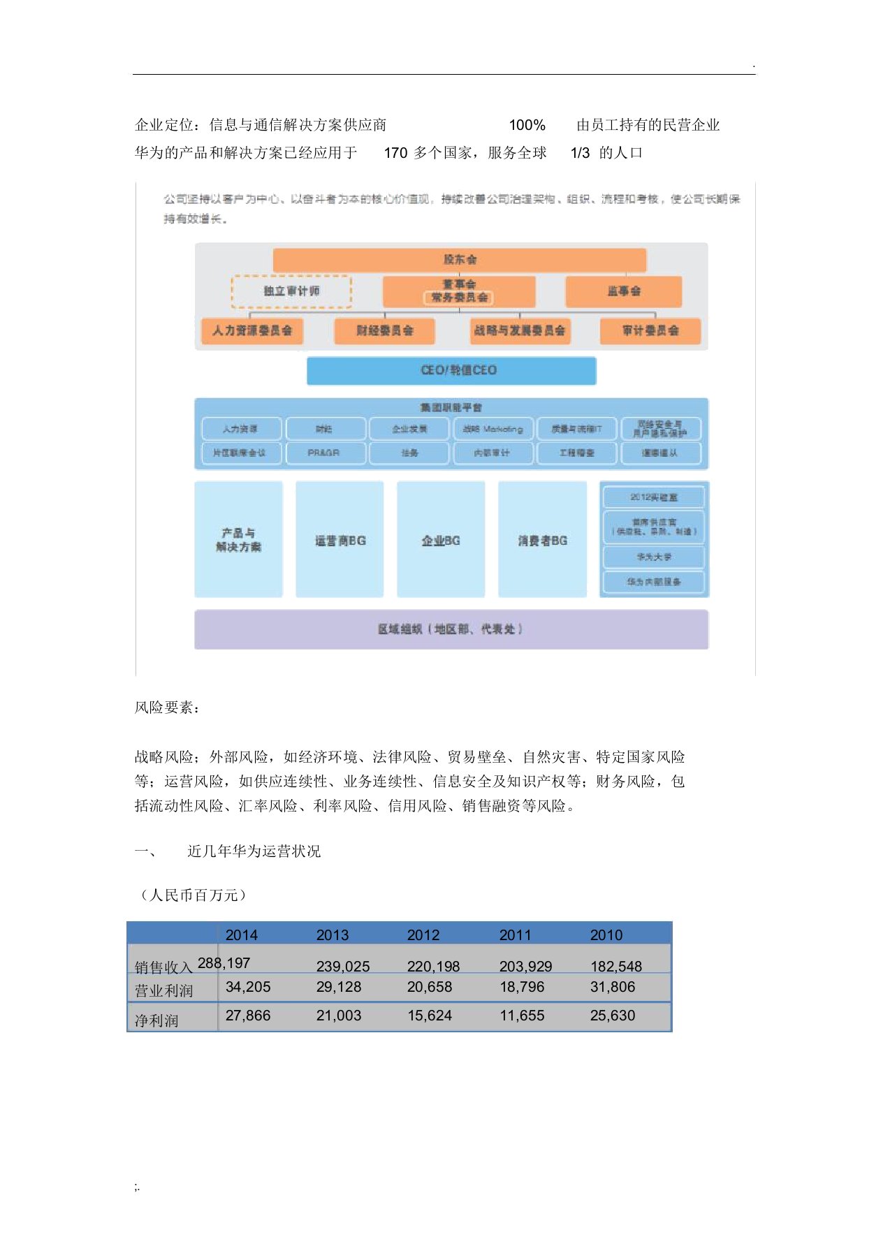 华为财务报告分析