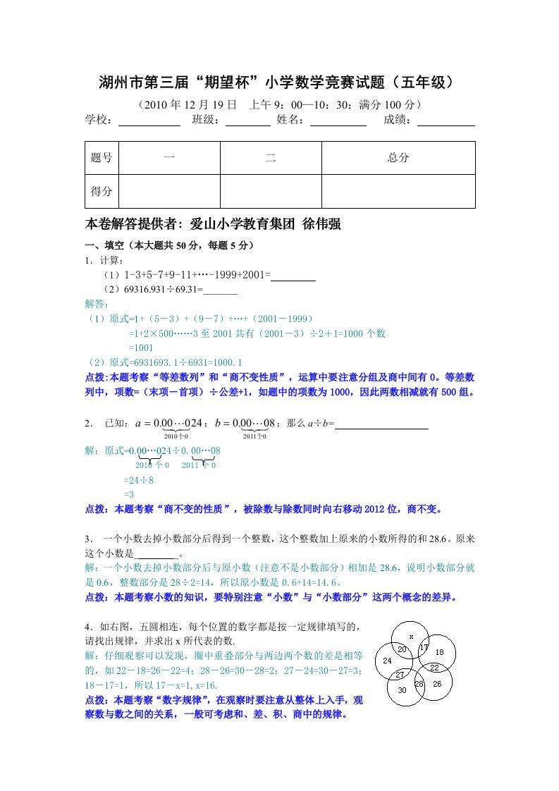 小学数学五年级竞赛试卷(第三届)