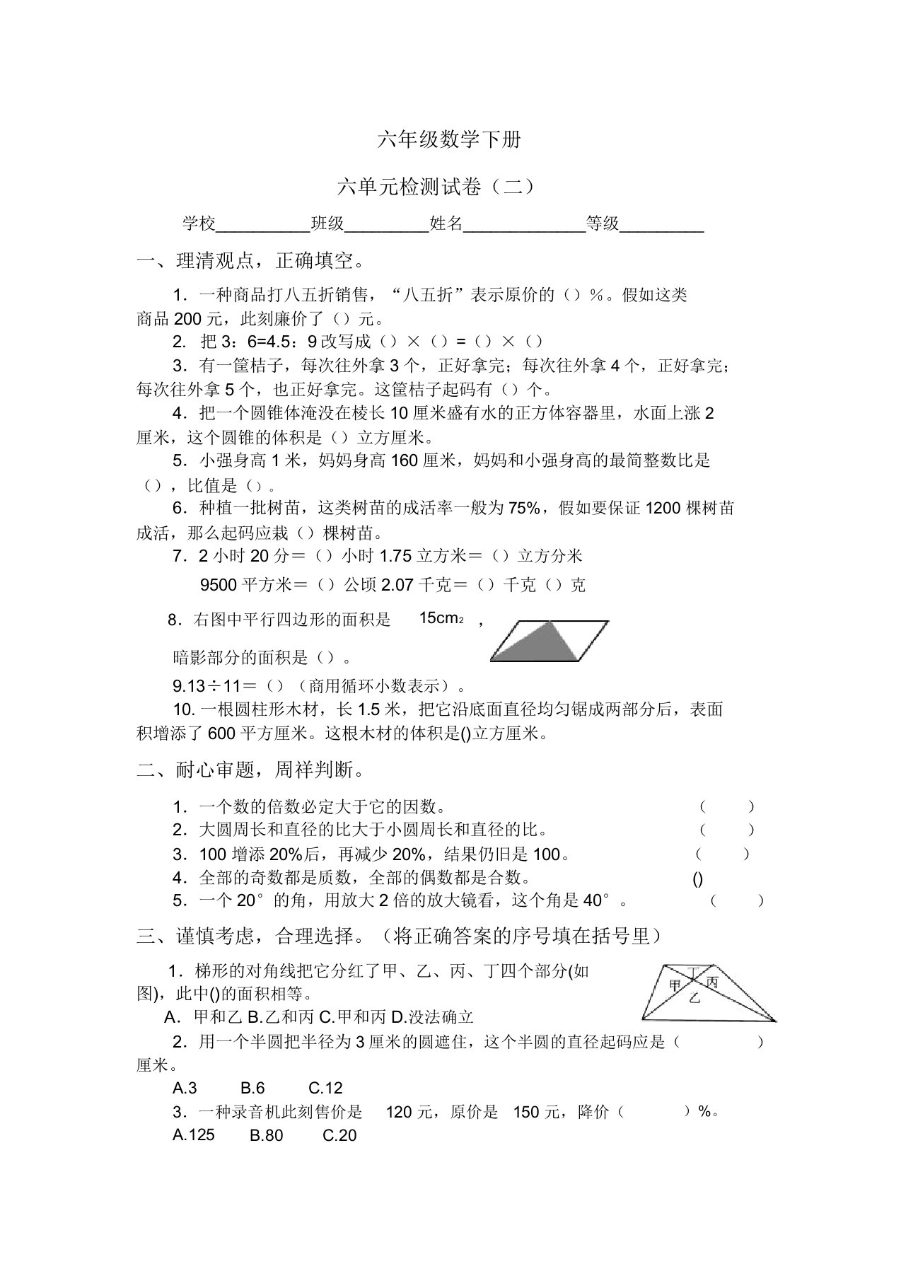 小学六年级数学下册六单元检测试卷(二)