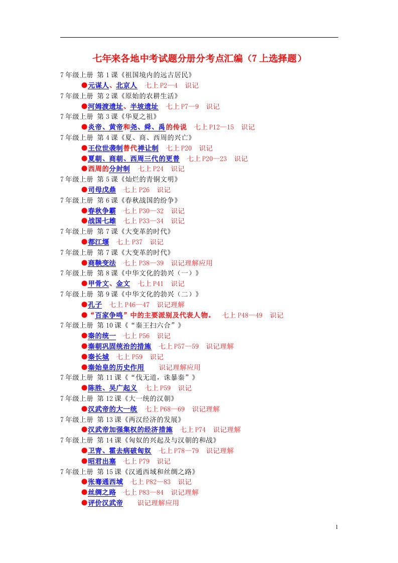 七来各地中考历史