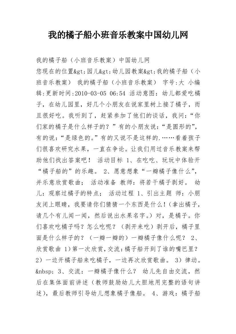 我的橘子船小班音乐教案中国幼儿网