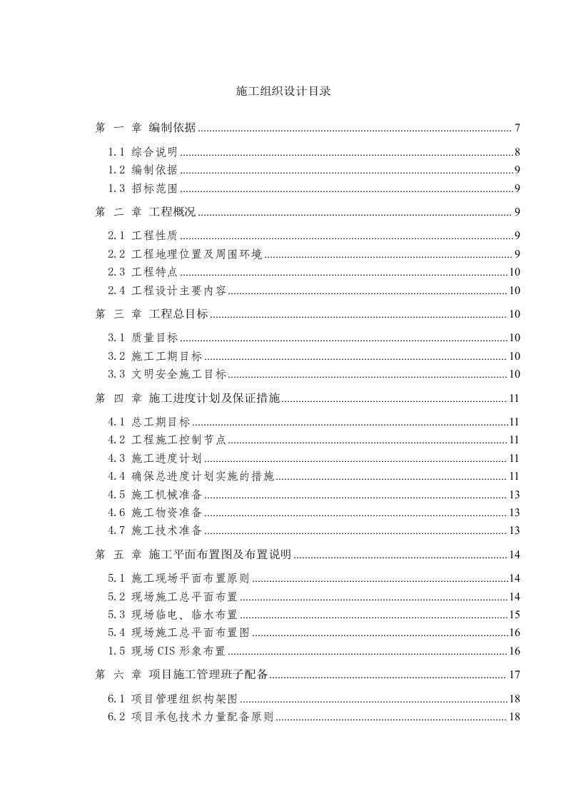 某小区综合楼工程土建施工组织设计