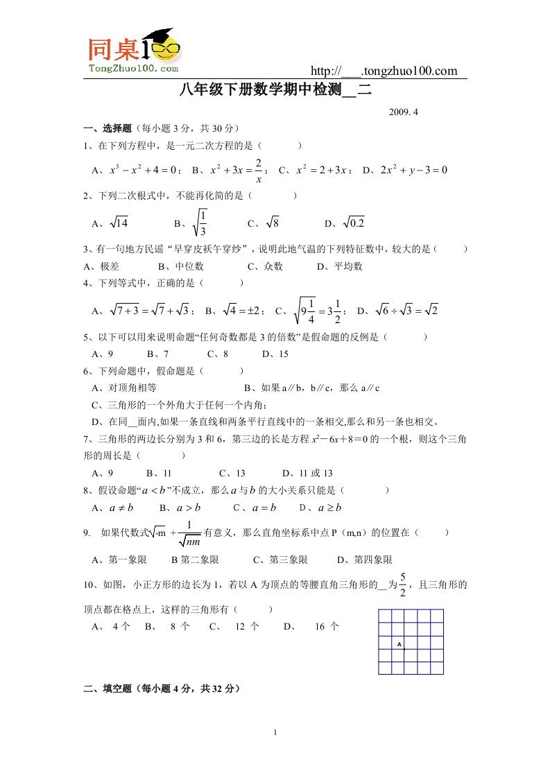 级下浙教版数学期中质量检测试题二及答案