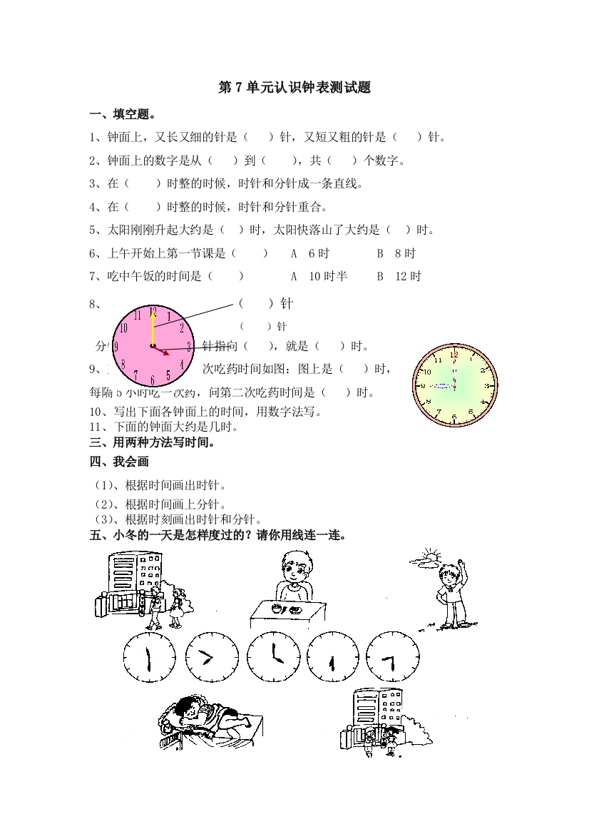 一年级上册数学试题