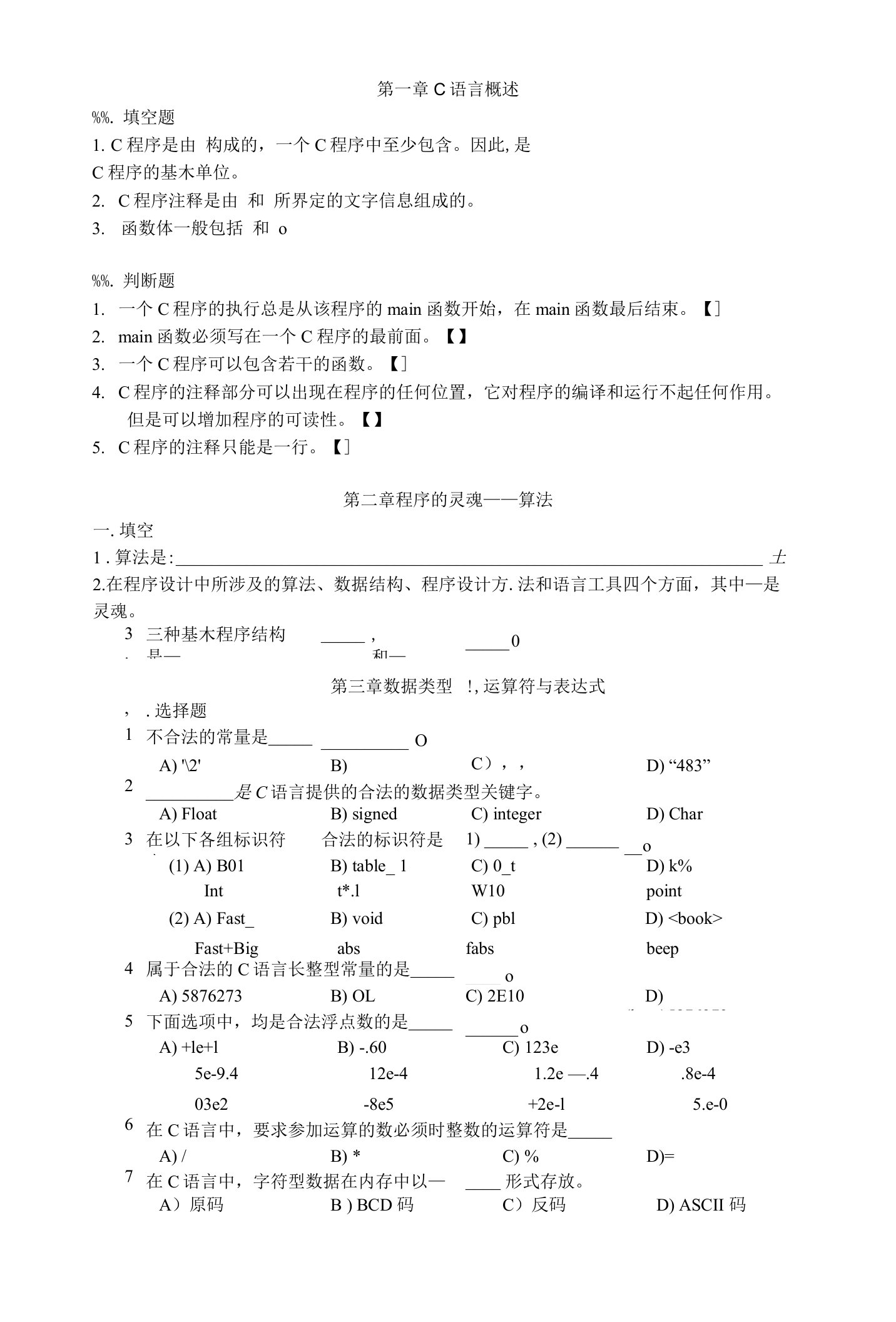 C语言基础知识练习题