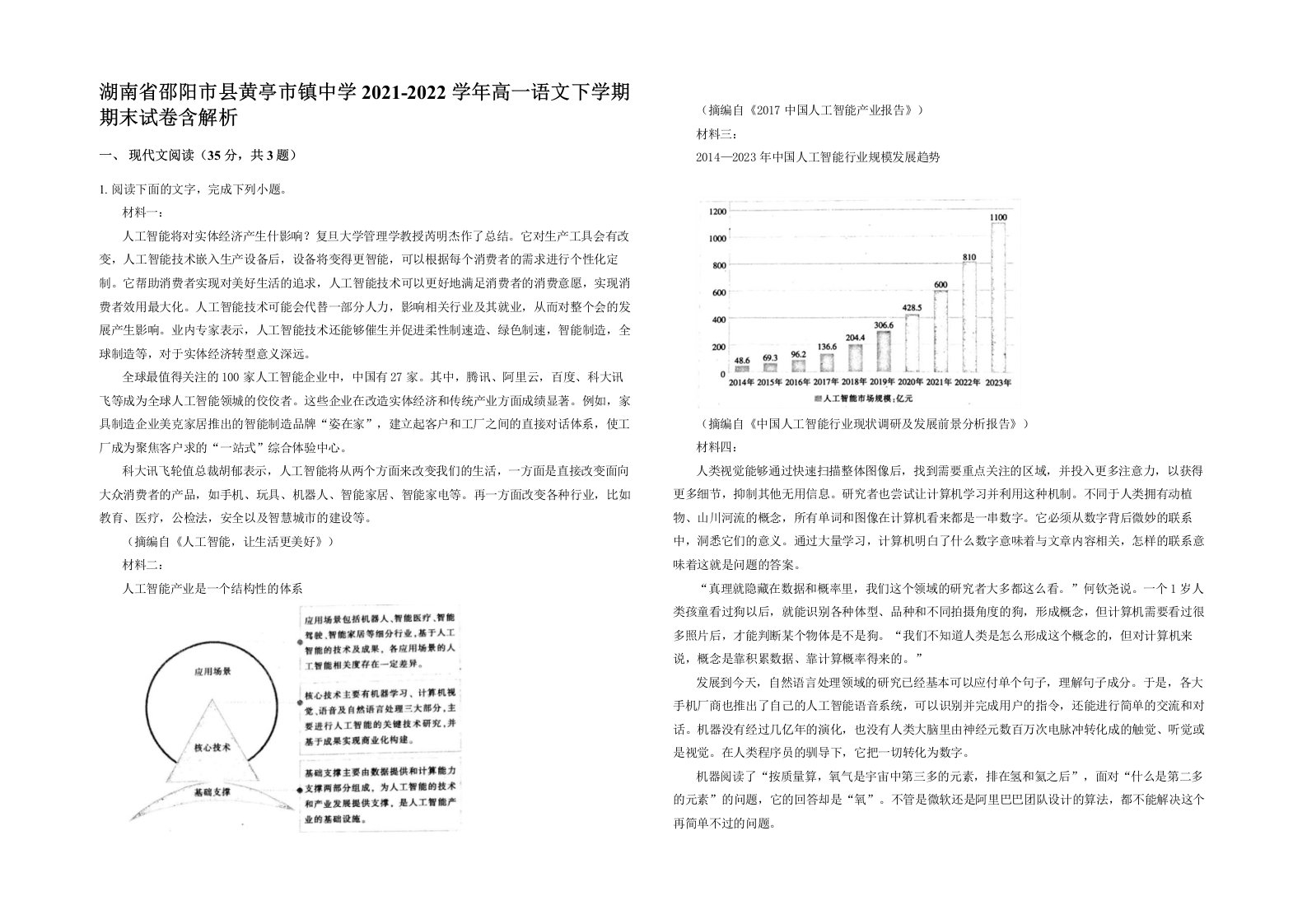 湖南省邵阳市县黄亭市镇中学2021-2022学年高一语文下学期期末试卷含解析