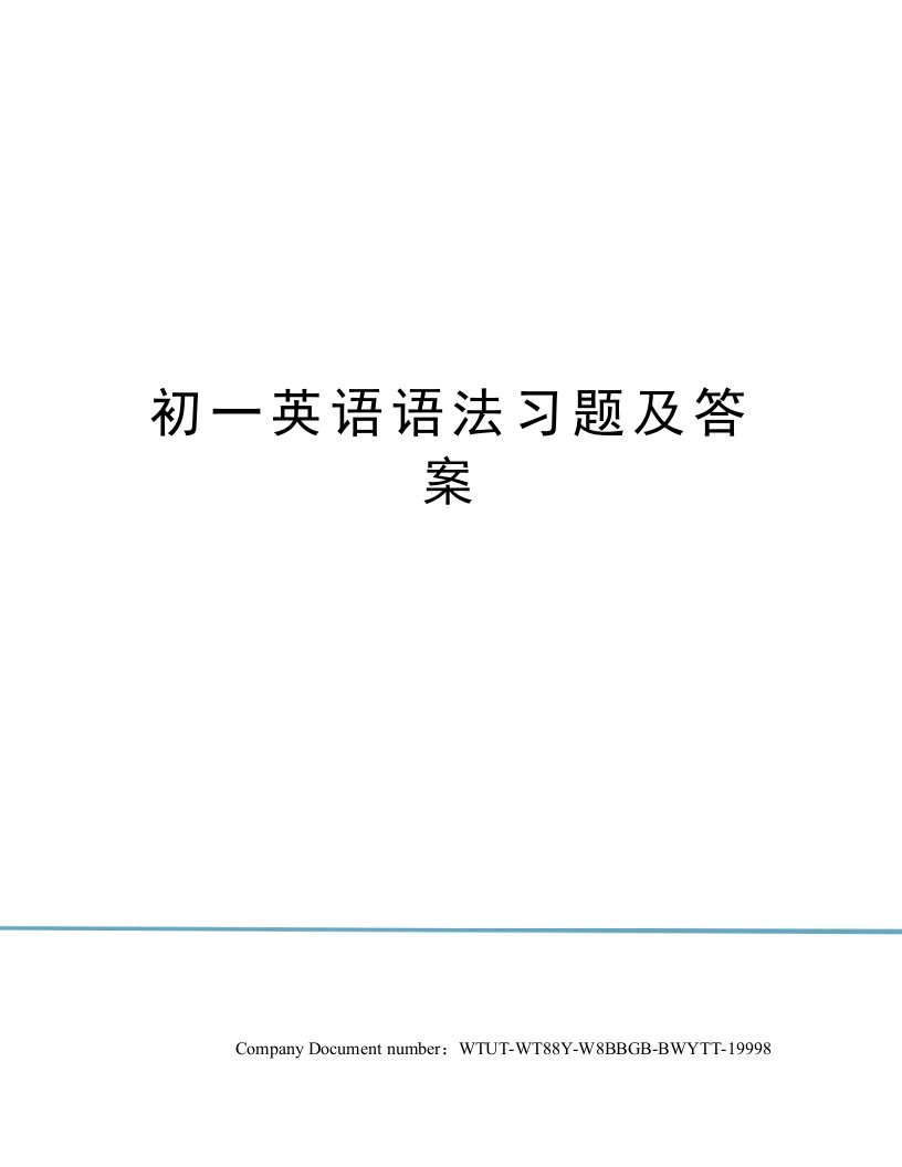 初一英语语法习题及答案