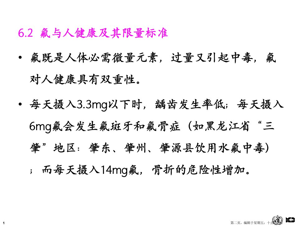 有害物质分析第五章