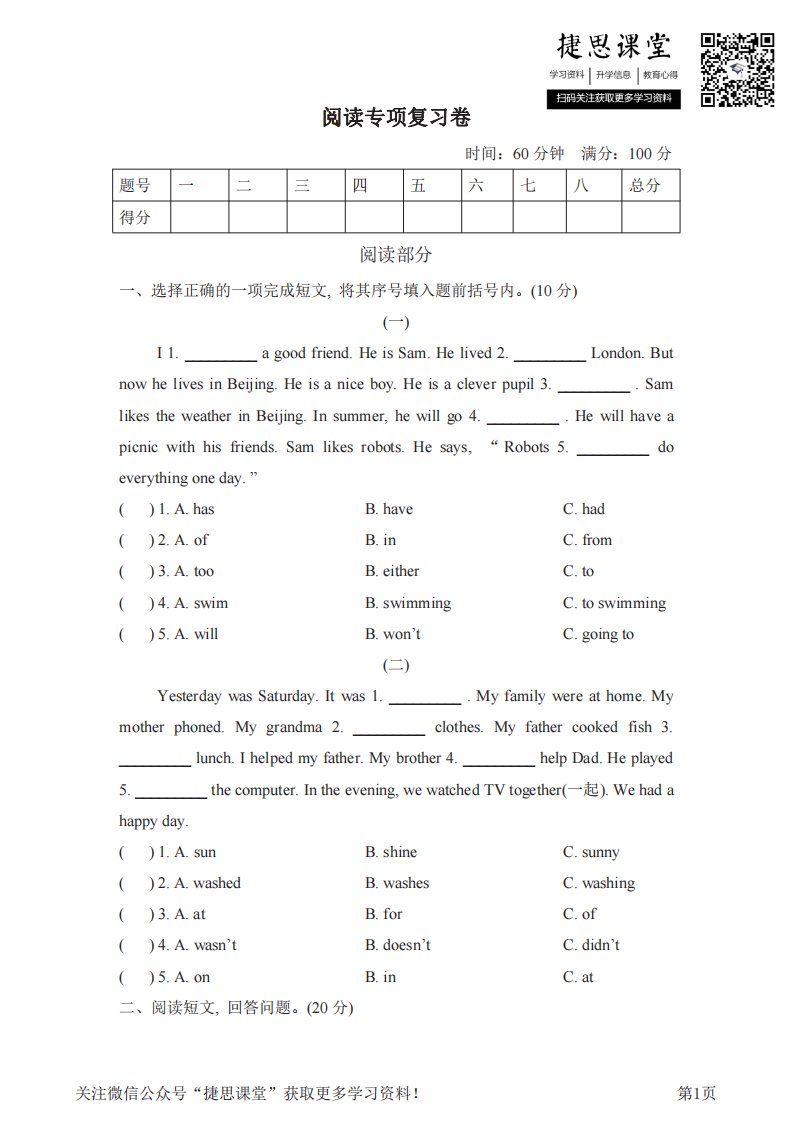 小学阶段试卷模拟试题