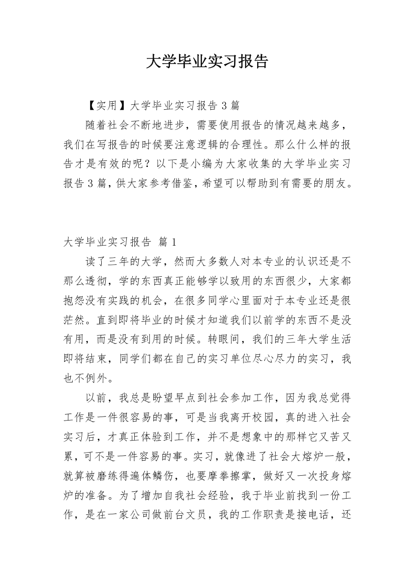 大学毕业实习报告_33