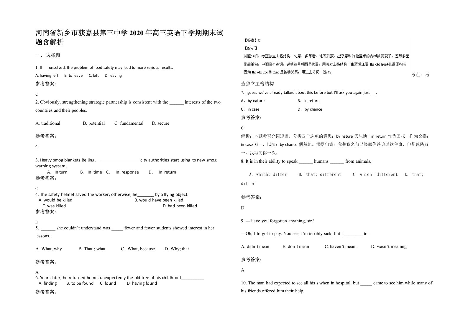 河南省新乡市获嘉县第三中学2020年高三英语下学期期末试题含解析