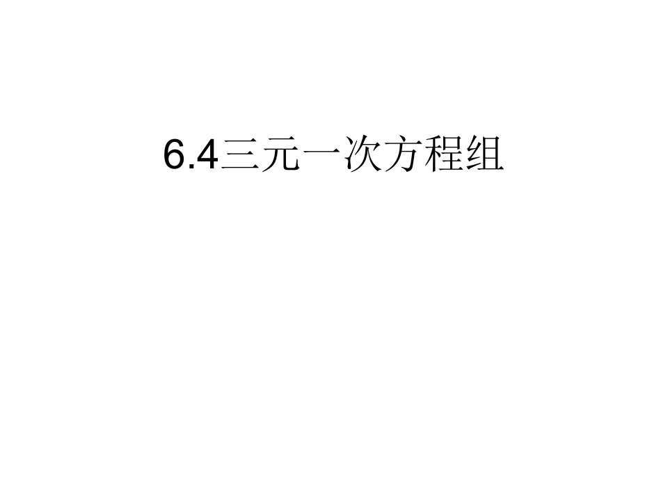 河北省沧县崔尔庄晓岚中学七年级数学下册