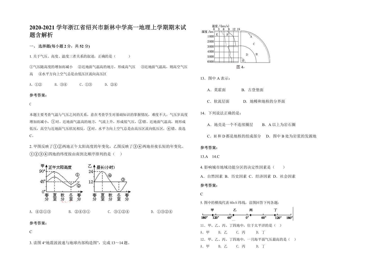 2020-2021学年浙江省绍兴市新林中学高一地理上学期期末试题含解析