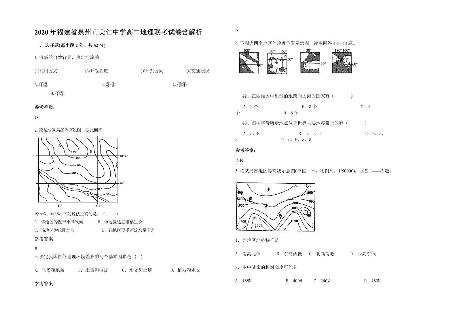 2020年福建省泉州市美仁中学高二地理联考试卷含解析