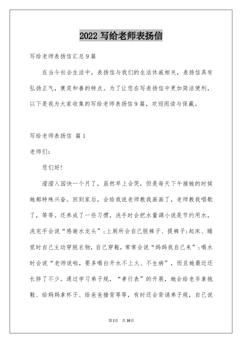 2022写给老师表扬信_1