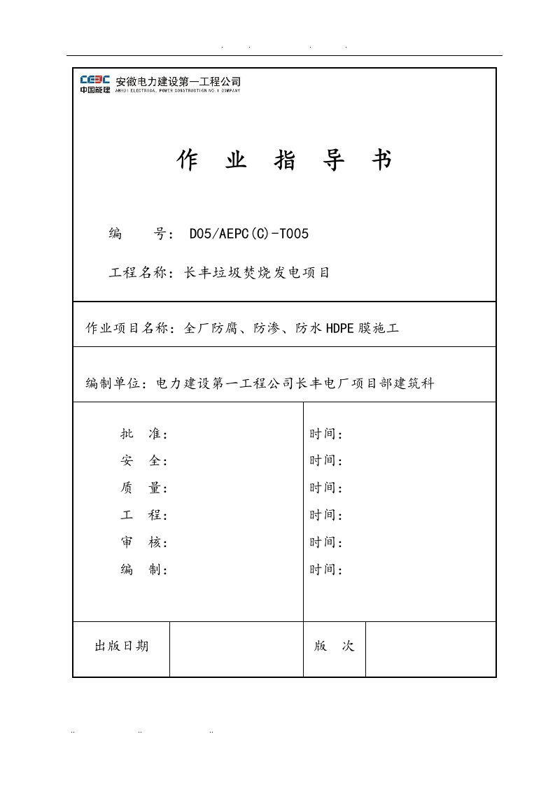 hdpe膜工程施工组织设计方案