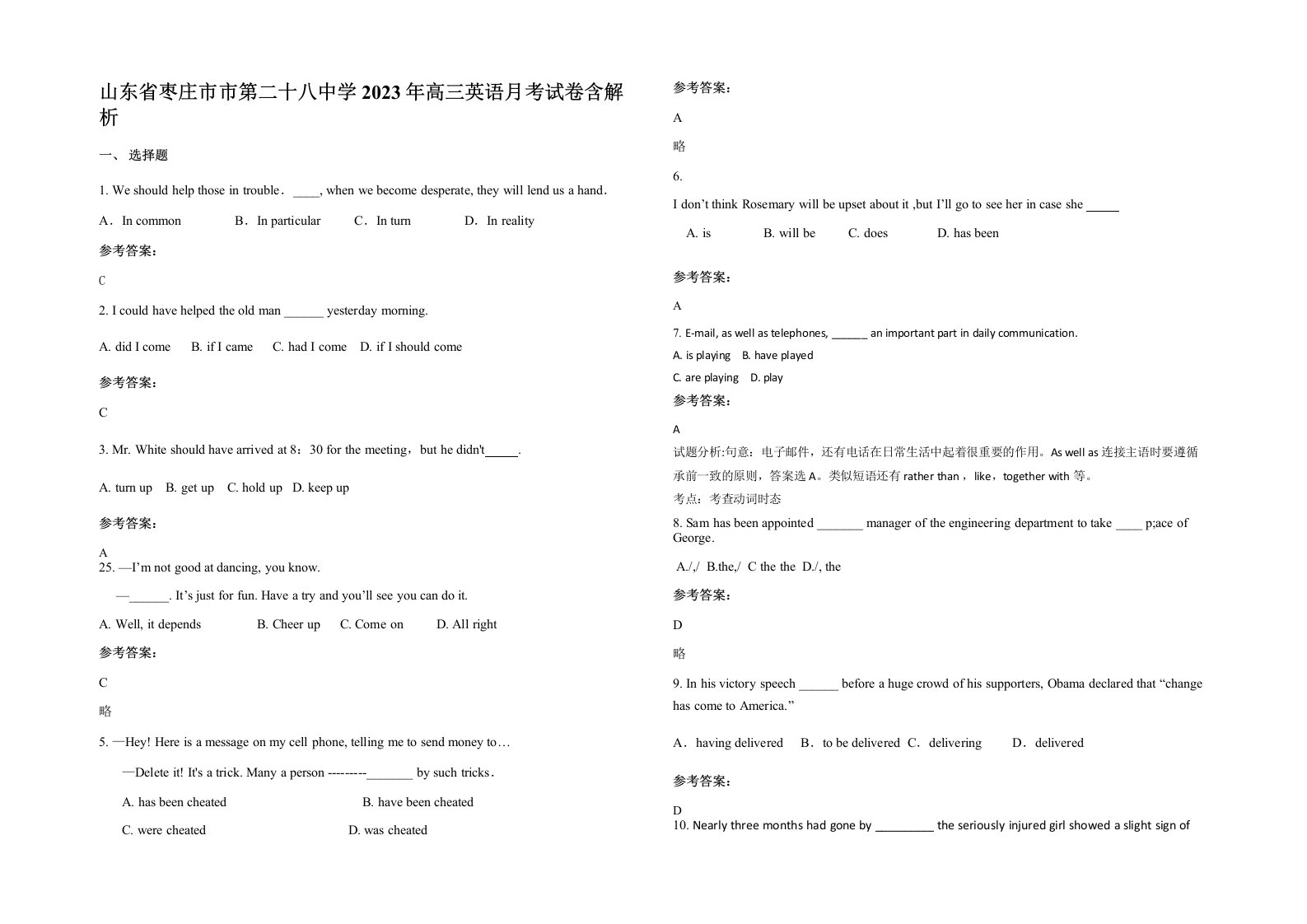 山东省枣庄市市第二十八中学2023年高三英语月考试卷含解析