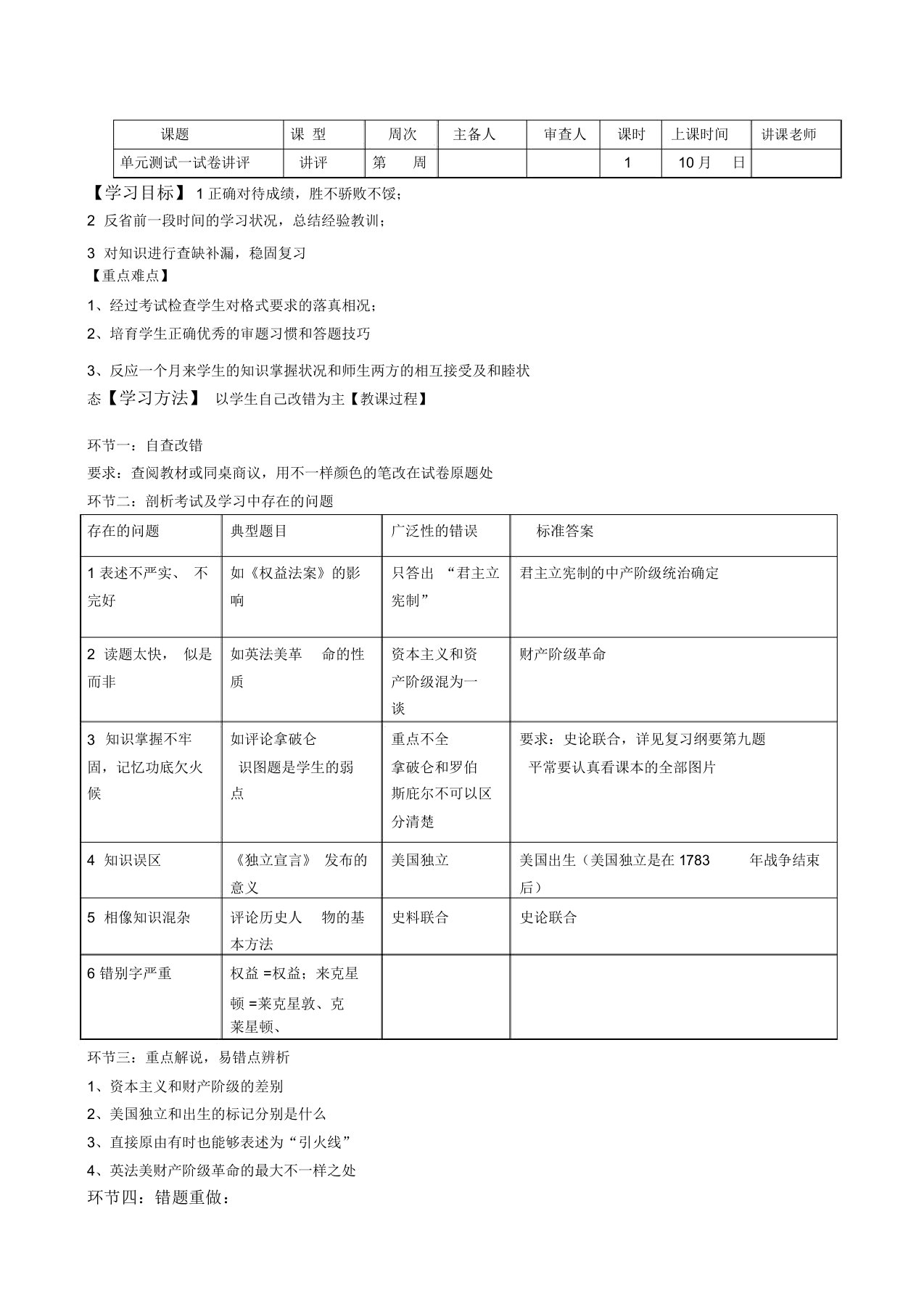 9年级历史试卷讲评教案