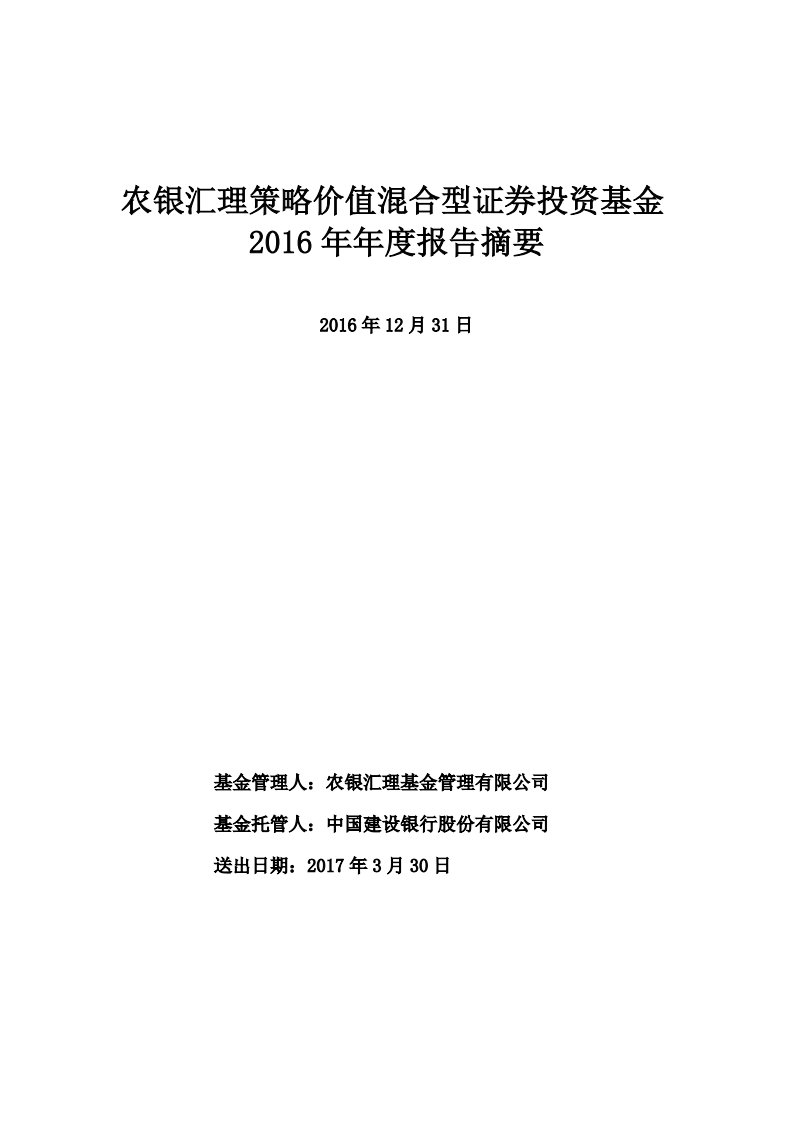 农银价值证券投资基金年度总结报告