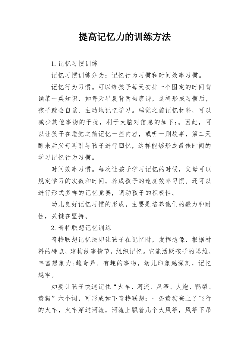 提高记忆力的训练方法