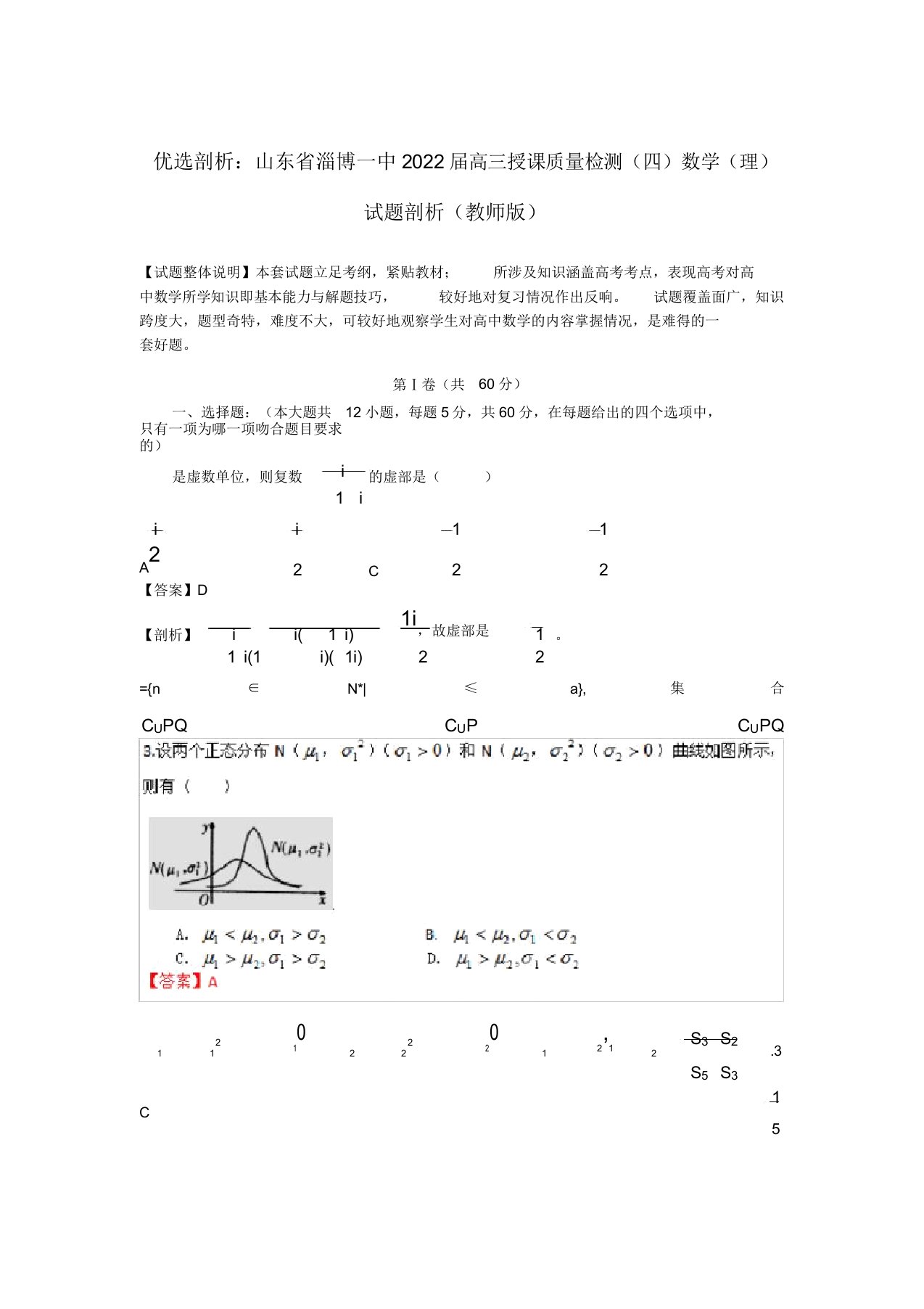 山东省淄博一中2022届高三数学教学质量检测试题解析理（教师版）