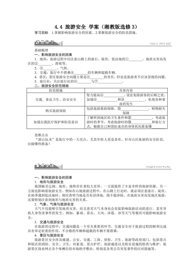 高二地理湘教版选修三学案