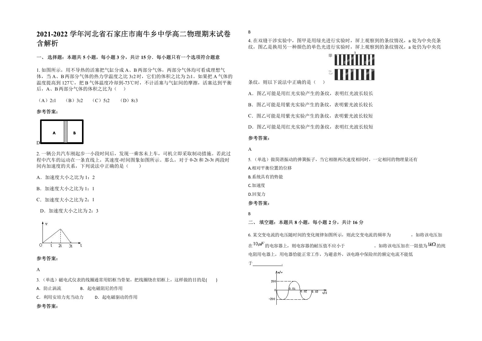 2021-2022学年河北省石家庄市南牛乡中学高二物理期末试卷含解析