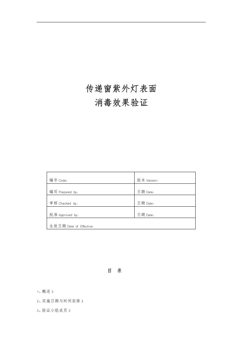 传递窗紫外灯表面消毒效果验证