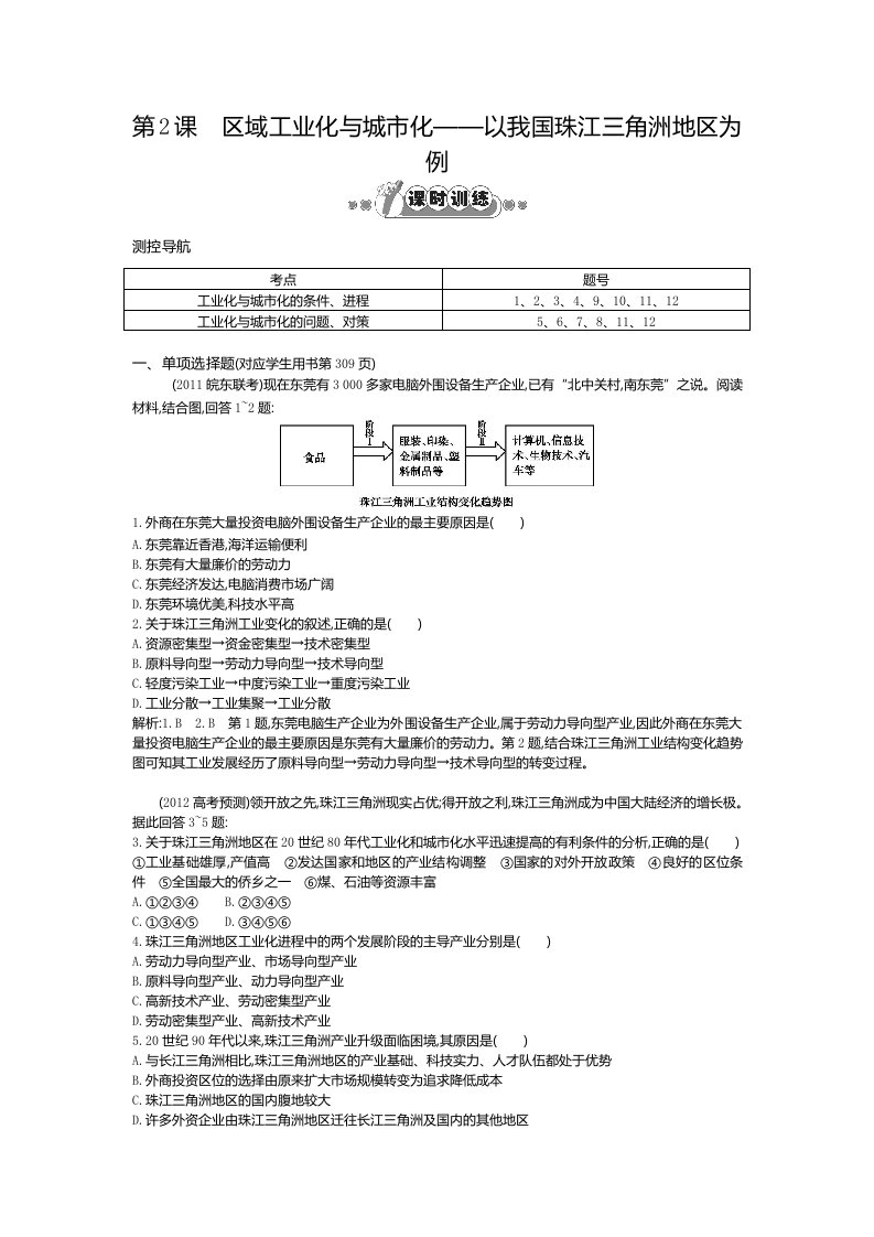 高二地理区域工业化与城市化课时练习题