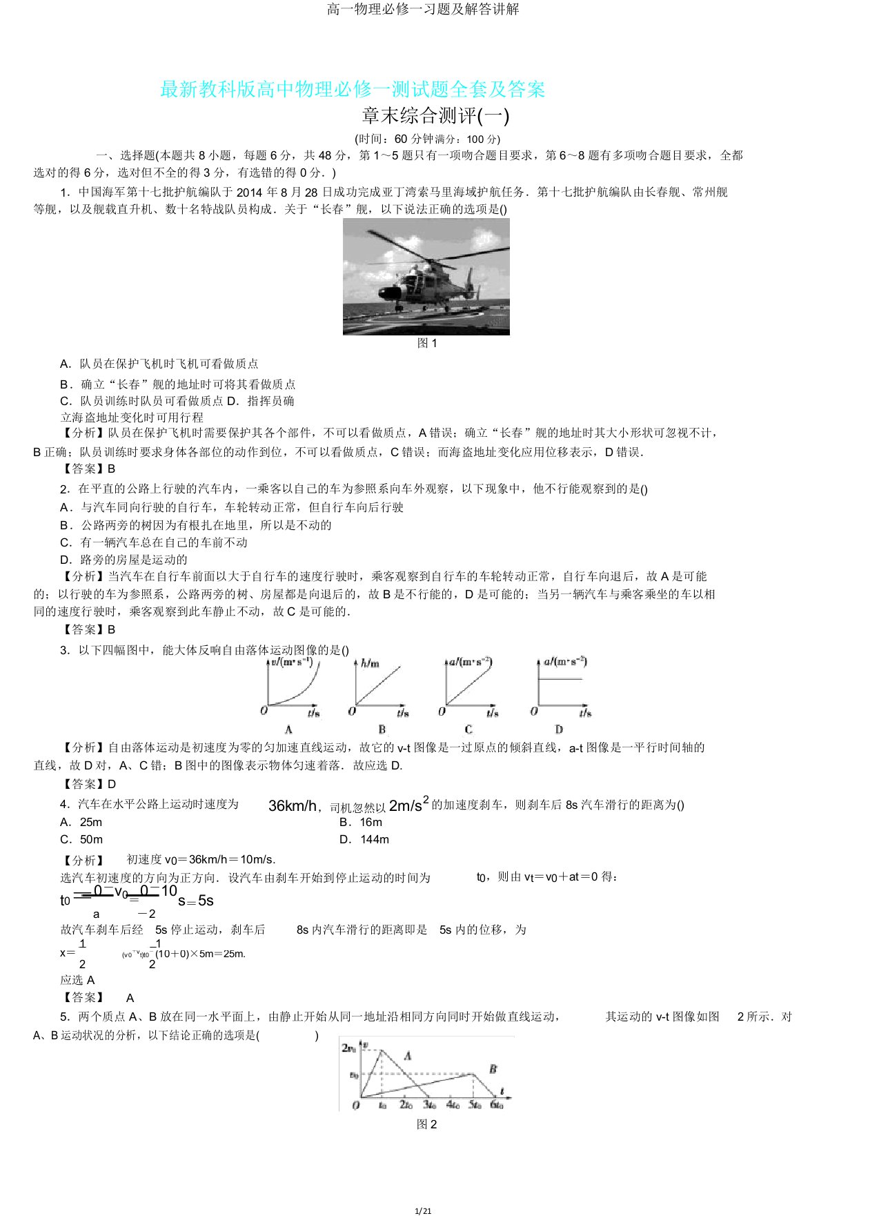 高一物理必修一习题及解答讲解