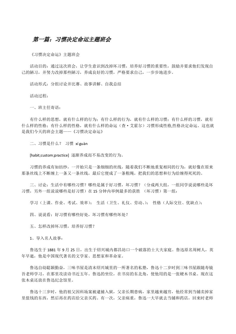 习惯决定命运主题班会[修改版]